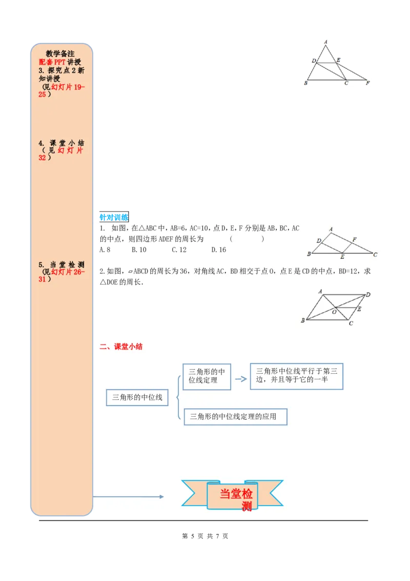 18.1.2第3课时三角形的中位线_初中数学人教版_八年级数学下册_保存转存之后查看(1)_8下-初中数学人教版（2026春新版持续更新）_旧版-可参考_05学案_导学案（第2套）
