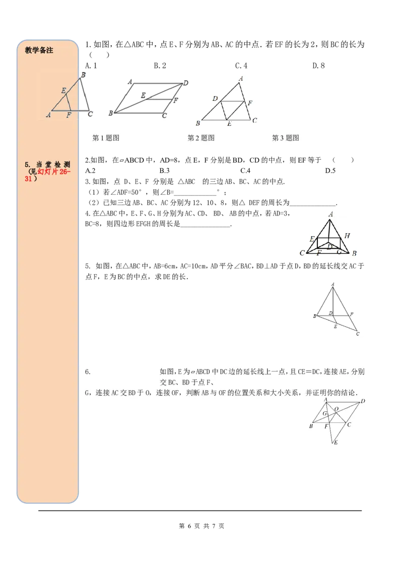 18.1.2第3课时三角形的中位线_初中数学人教版_八年级数学下册_保存转存之后查看(1)_8下-初中数学人教版（2026春新版持续更新）_旧版-可参考_05学案_导学案（第2套）