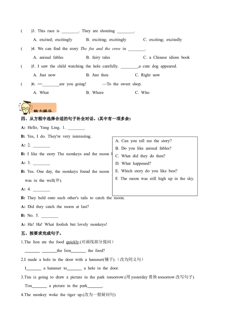 Unit1Thelionandthemouse第2课时分层作业-英语六年级下册（译林版三起）_分层作业_2024版