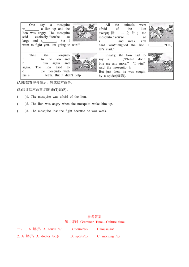 Unit1Thelionandthemouse第2课时分层作业-英语六年级下册（译林版三起）_分层作业_2024版