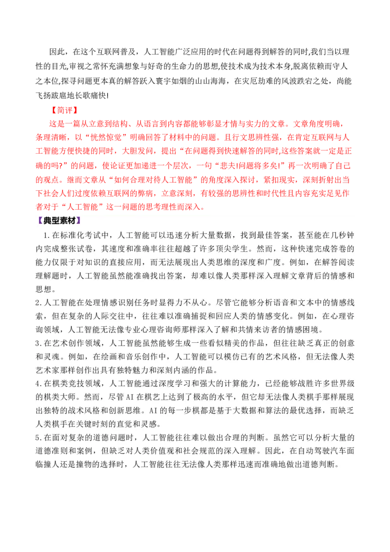 专题04&ldquo;互联网的思考&ldquo;理性思维作文导写-（统编版选必中册）_高语_高中语文_选择性必修中册_单元写作_第一单元深化理性思考