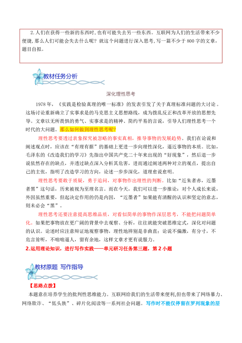 专题04&ldquo;互联网的思考&ldquo;理性思维作文导写-（统编版选必中册）_高语_高中语文_选择性必修中册_单元写作_第一单元深化理性思考