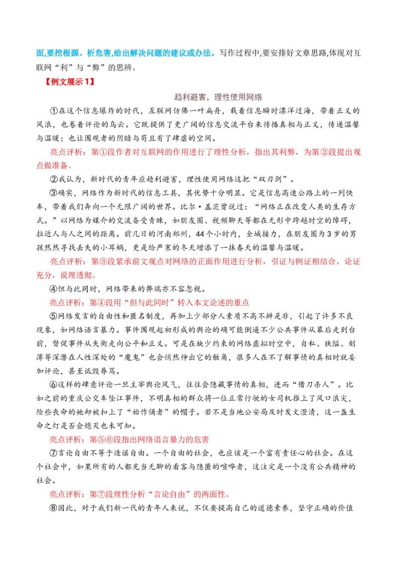专题04&ldquo;互联网的思考&ldquo;理性思维作文导写-（统编版选必中册）_高语_高中语文_选择性必修中册_单元写作_第一单元深化理性思考
