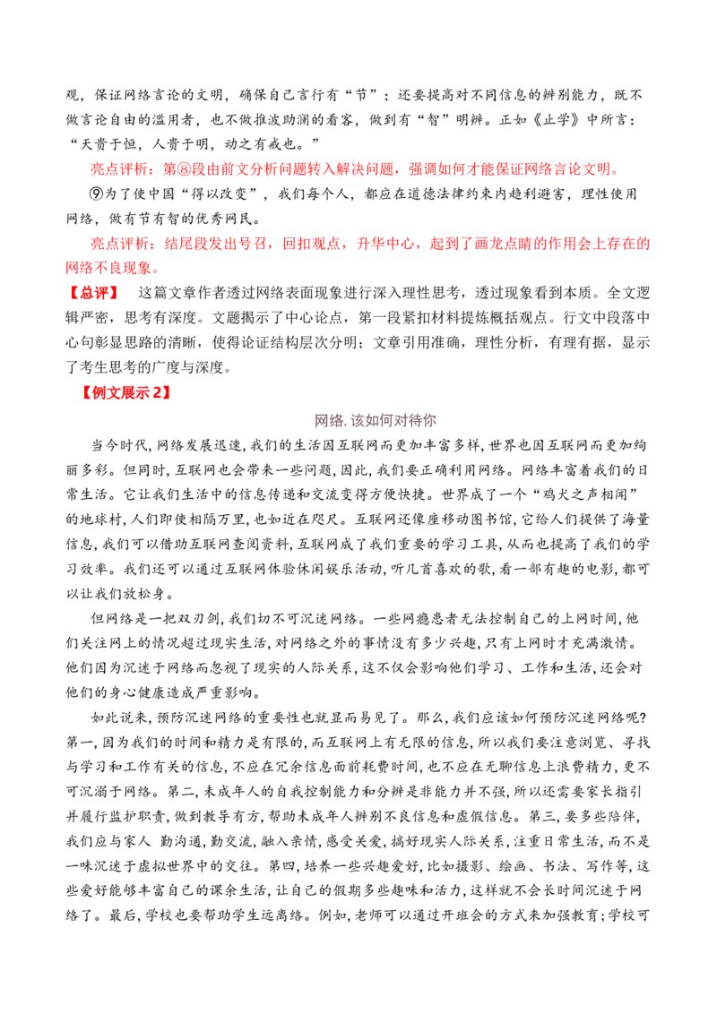 专题04&ldquo;互联网的思考&ldquo;理性思维作文导写-（统编版选必中册）_高语_高中语文_选择性必修中册_单元写作_第一单元深化理性思考