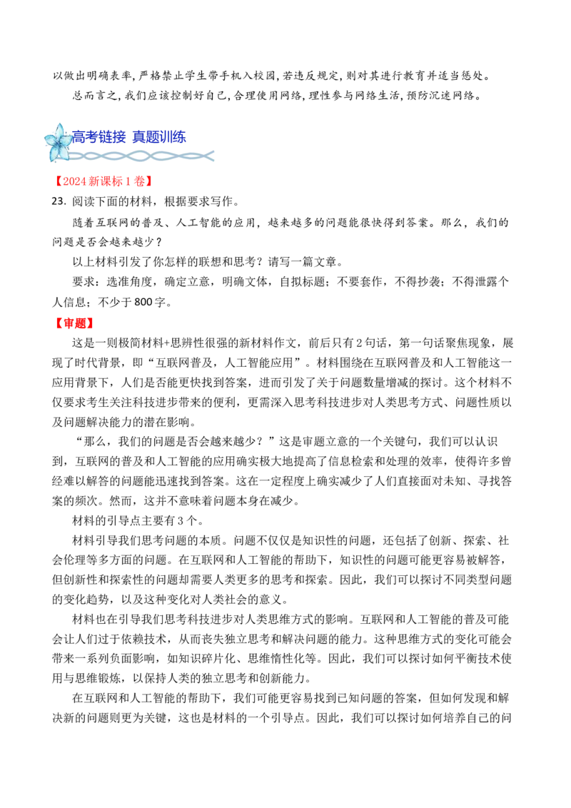专题04&ldquo;互联网的思考&ldquo;理性思维作文导写-（统编版选必中册）_高语_高中语文_选择性必修中册_单元写作_第一单元深化理性思考