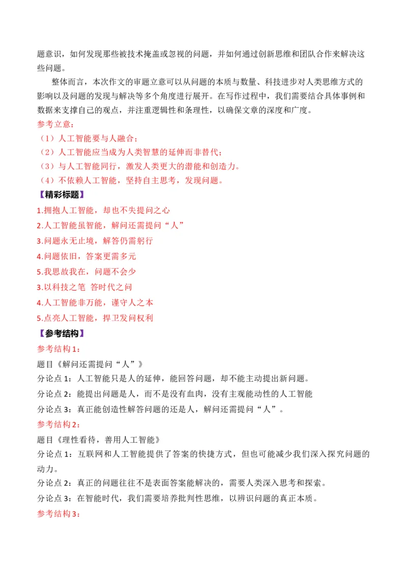 专题04&ldquo;互联网的思考&ldquo;理性思维作文导写-（统编版选必中册）_高语_高中语文_选择性必修中册_单元写作_第一单元深化理性思考
