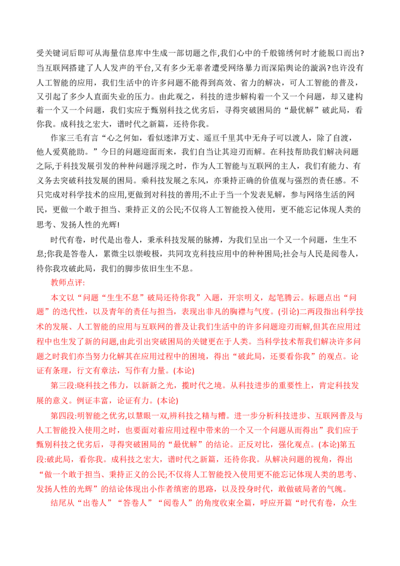 专题04&ldquo;互联网的思考&ldquo;理性思维作文导写-（统编版选必中册）_高语_高中语文_选择性必修中册_单元写作_第一单元深化理性思考