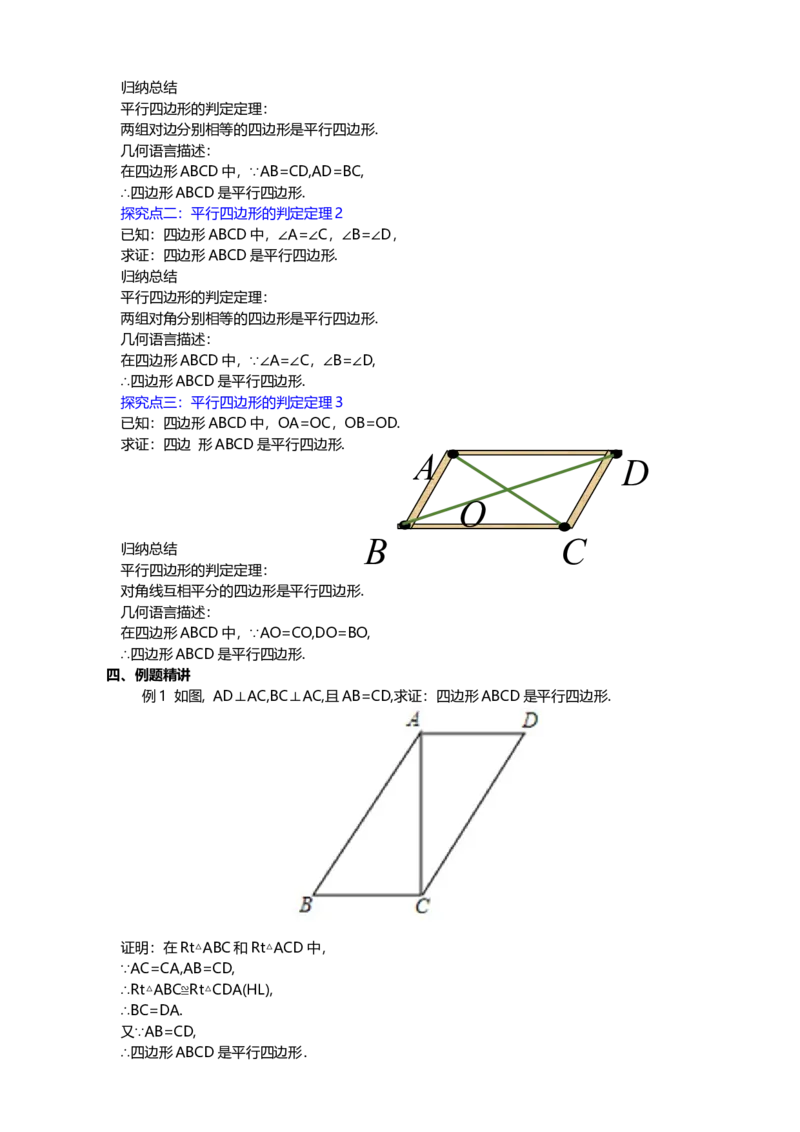 18.1.2第1课时平行四边形的判定（1）教案_初中数学人教版_八年级数学下册_保存转存之后查看(1)_8下-初中数学人教版（2026春新版持续更新）_旧版-可参考_01课件+教案（配套）_教案