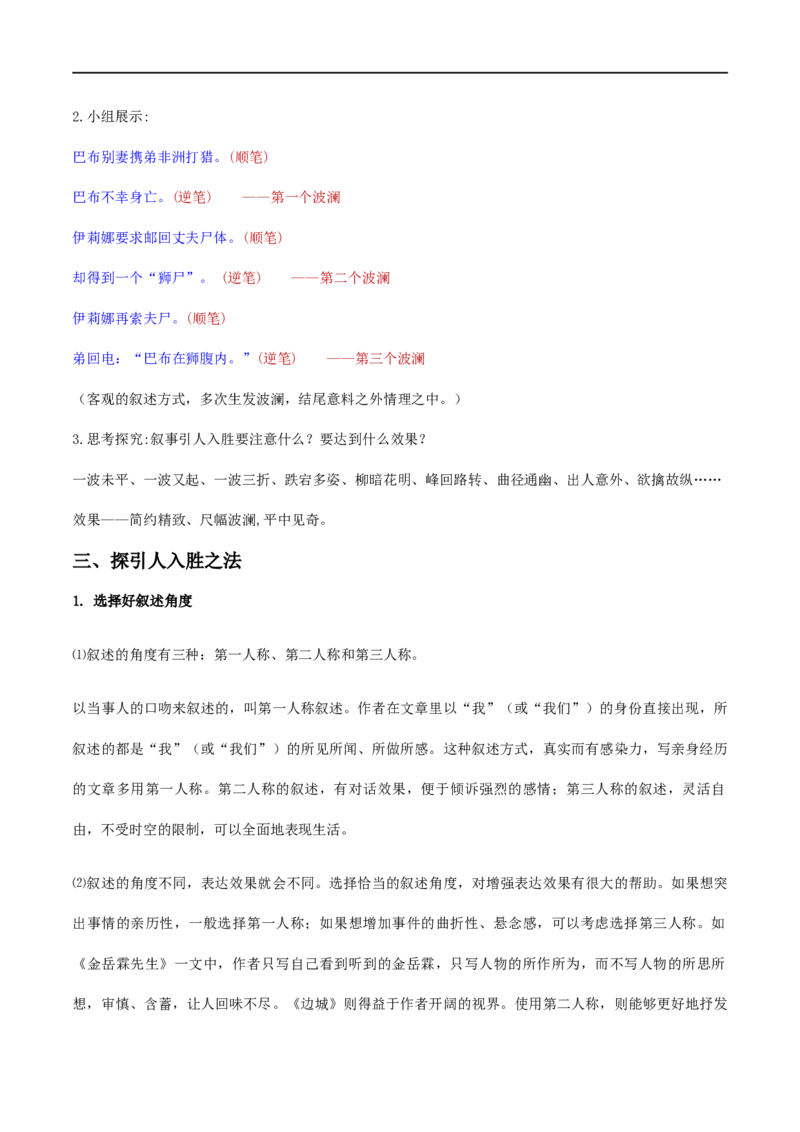 单元学习任务：《叙事要引人入胜》（教学设计）_高语_人教版高中语文_02部编高中语文必修下册_01第一套（课件+教案）配套版精品1.18更新_单元学习任务：《叙事要引人入胜》