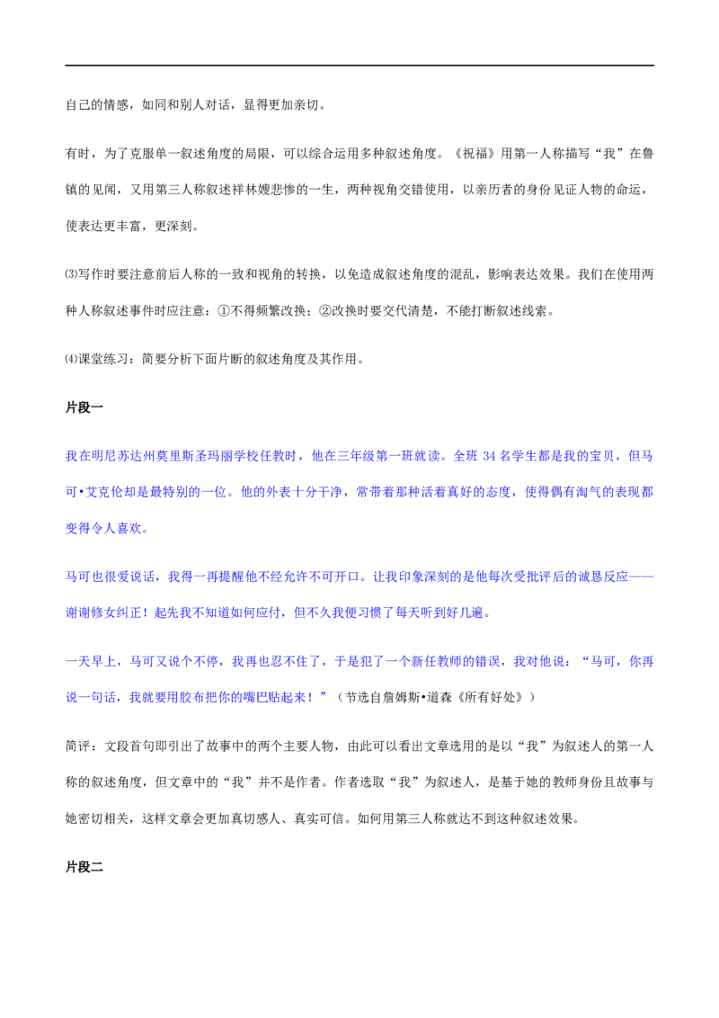 单元学习任务：《叙事要引人入胜》（教学设计）_高语_人教版高中语文_02部编高中语文必修下册_01第一套（课件+教案）配套版精品1.18更新_单元学习任务：《叙事要引人入胜》