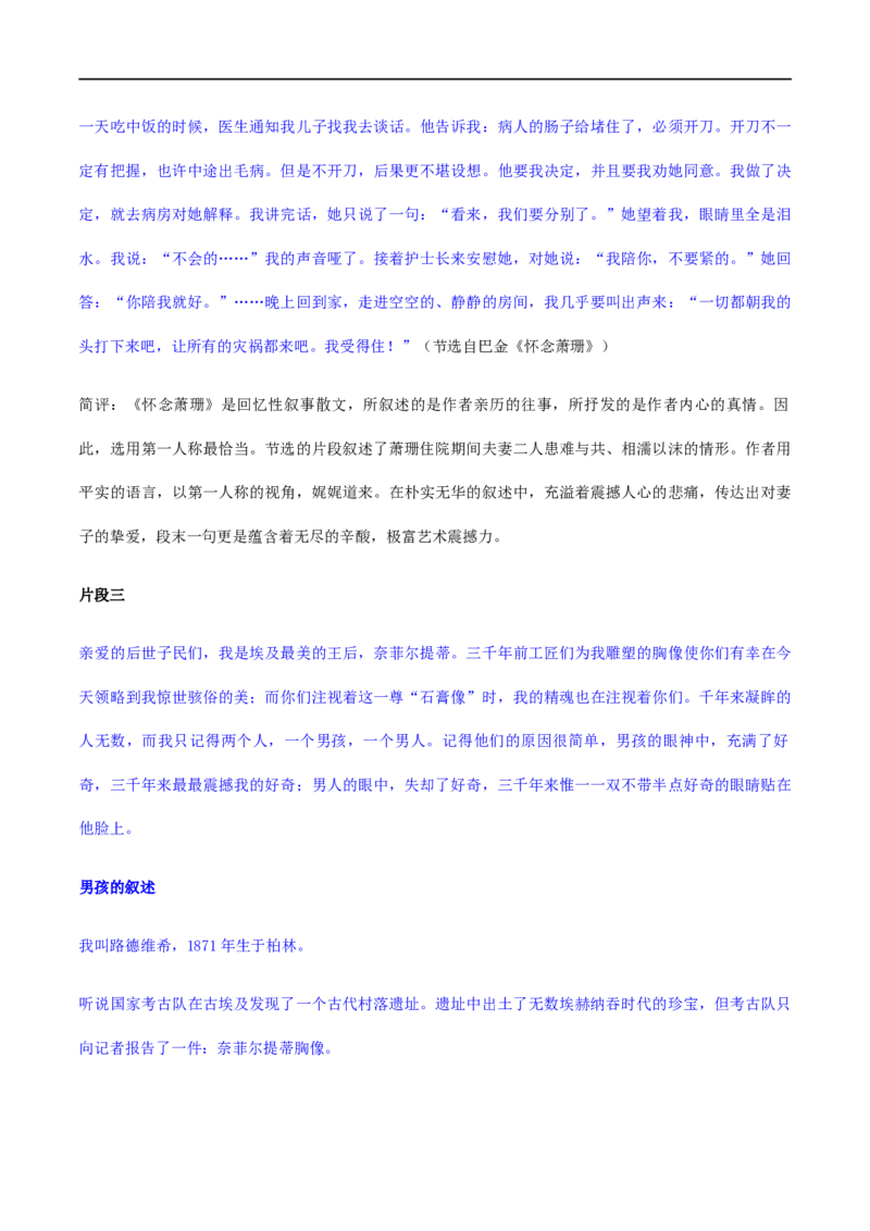 单元学习任务：《叙事要引人入胜》（教学设计）_高语_人教版高中语文_02部编高中语文必修下册_01第一套（课件+教案）配套版精品1.18更新_单元学习任务：《叙事要引人入胜》