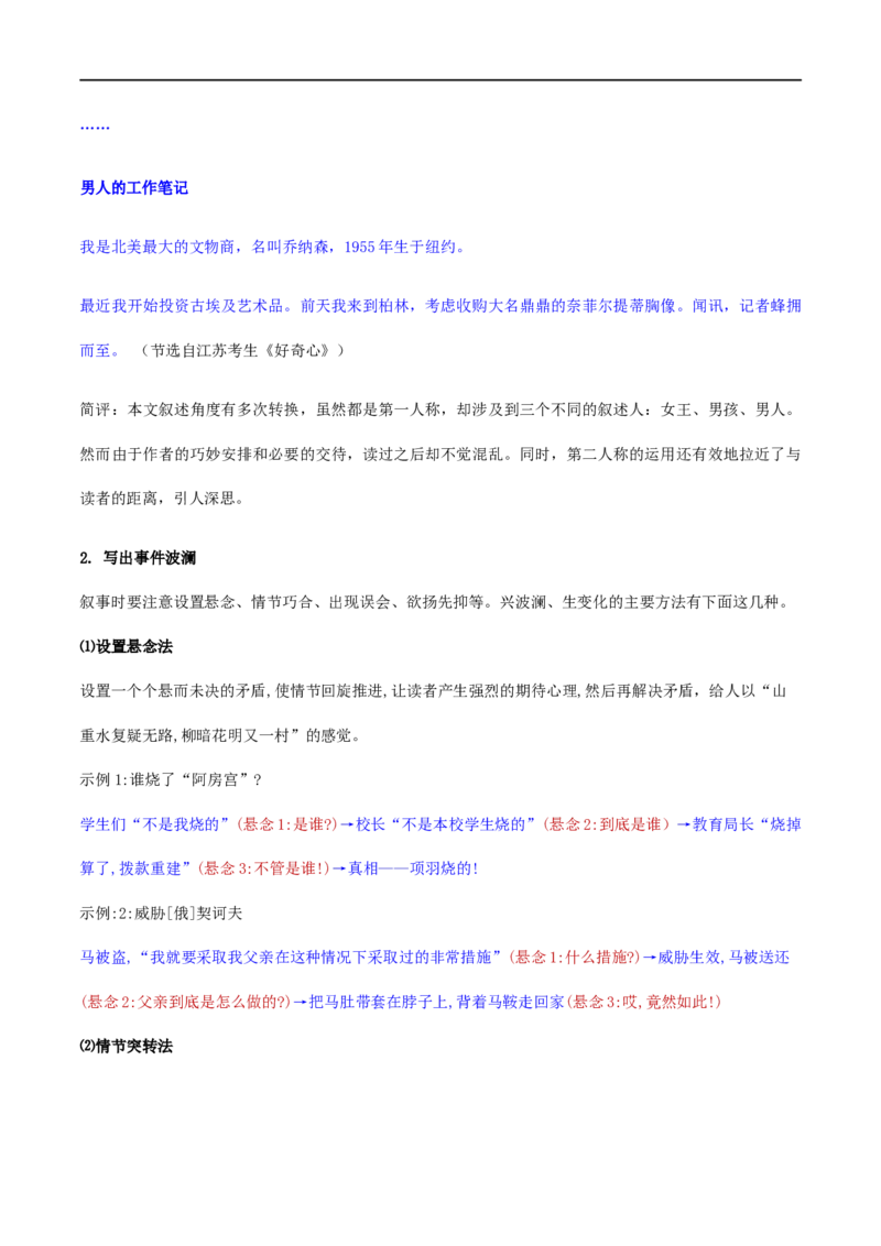 单元学习任务：《叙事要引人入胜》（教学设计）_高语_人教版高中语文_02部编高中语文必修下册_01第一套（课件+教案）配套版精品1.18更新_单元学习任务：《叙事要引人入胜》