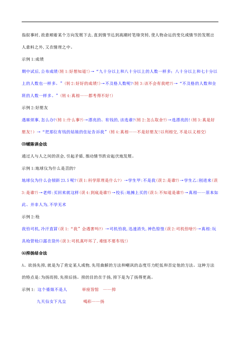 单元学习任务：《叙事要引人入胜》（教学设计）_高语_人教版高中语文_02部编高中语文必修下册_01第一套（课件+教案）配套版精品1.18更新_单元学习任务：《叙事要引人入胜》