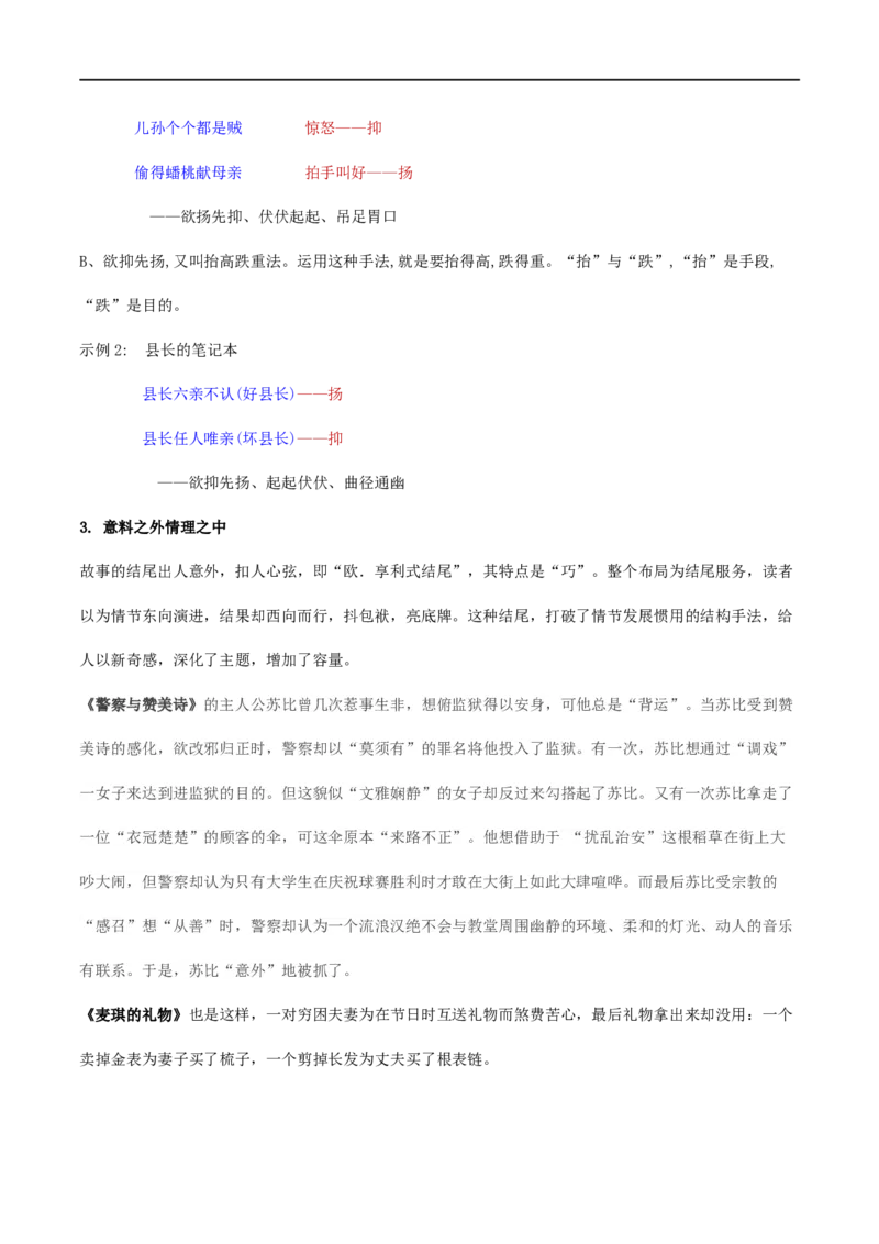 单元学习任务：《叙事要引人入胜》（教学设计）_高语_人教版高中语文_02部编高中语文必修下册_01第一套（课件+教案）配套版精品1.18更新_单元学习任务：《叙事要引人入胜》