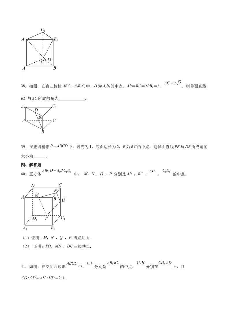 第32练空间点、直线、平面间的位置关系（精练：基础+重难点）一轮复习讲义2024年高考数学高频考点题型归纳与方法总结（新高考通用）原卷版_2.2025数学总复习_2024年新高考资料