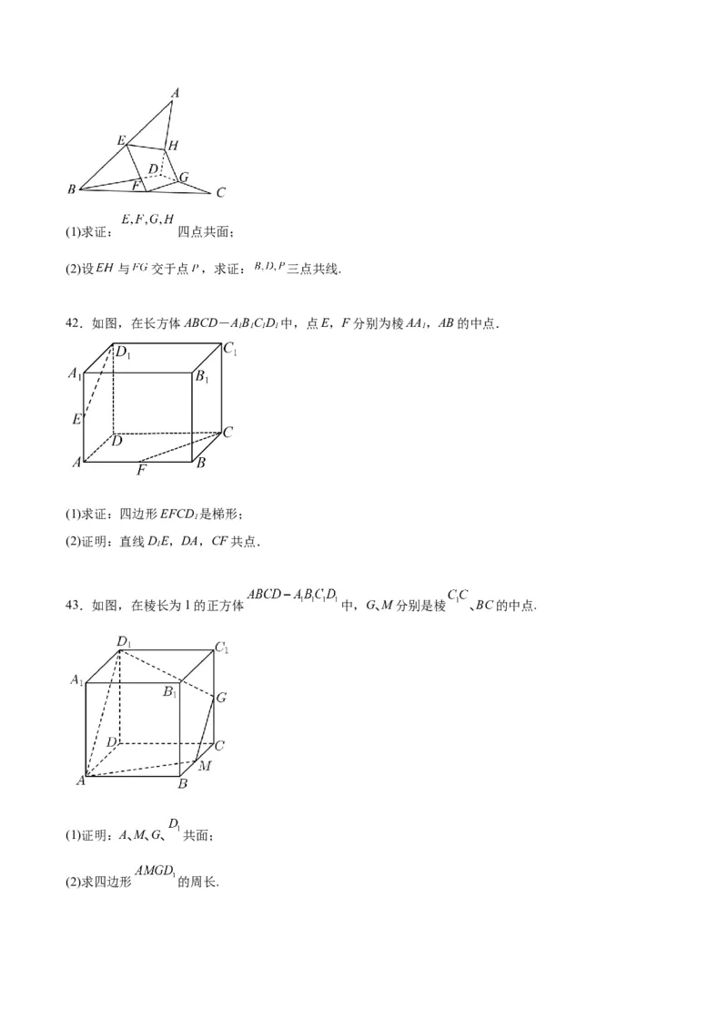 第32练空间点、直线、平面间的位置关系（精练：基础+重难点）一轮复习讲义2024年高考数学高频考点题型归纳与方法总结（新高考通用）原卷版_2.2025数学总复习_2024年新高考资料