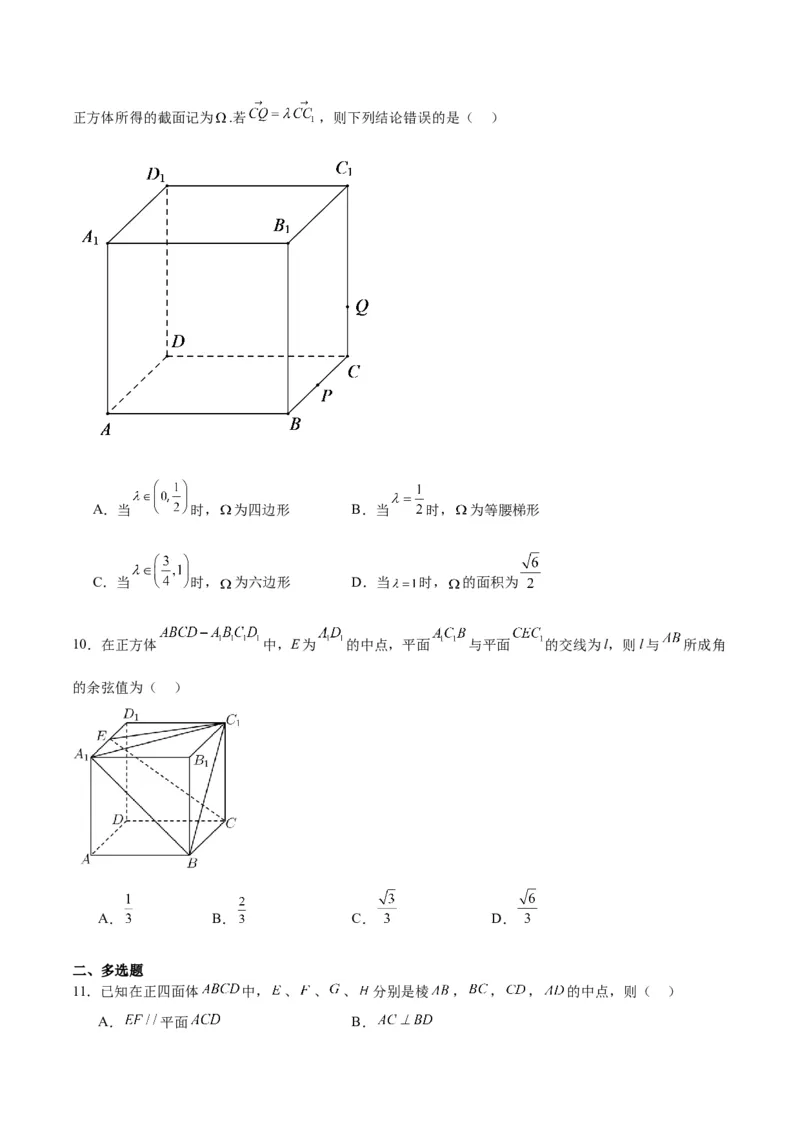 第32练空间点、直线、平面间的位置关系（精练：基础+重难点）一轮复习讲义2024年高考数学高频考点题型归纳与方法总结（新高考通用）原卷版_2.2025数学总复习_2024年新高考资料