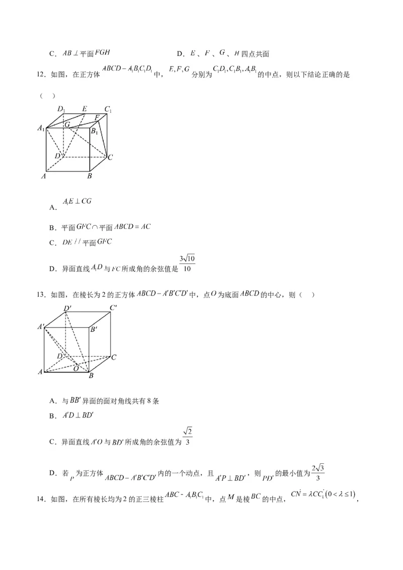 第32练空间点、直线、平面间的位置关系（精练：基础+重难点）一轮复习讲义2024年高考数学高频考点题型归纳与方法总结（新高考通用）原卷版_2.2025数学总复习_2024年新高考资料