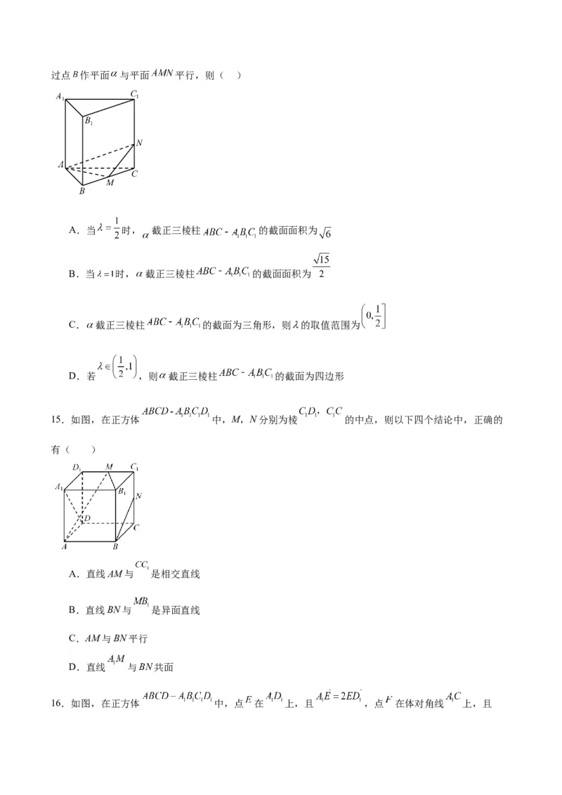 第32练空间点、直线、平面间的位置关系（精练：基础+重难点）一轮复习讲义2024年高考数学高频考点题型归纳与方法总结（新高考通用）原卷版_2.2025数学总复习_2024年新高考资料