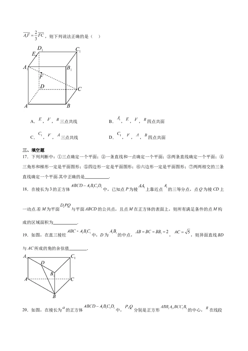 第32练空间点、直线、平面间的位置关系（精练：基础+重难点）一轮复习讲义2024年高考数学高频考点题型归纳与方法总结（新高考通用）原卷版_2.2025数学总复习_2024年新高考资料