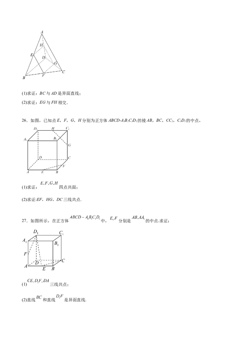 第32练空间点、直线、平面间的位置关系（精练：基础+重难点）一轮复习讲义2024年高考数学高频考点题型归纳与方法总结（新高考通用）原卷版_2.2025数学总复习_2024年新高考资料