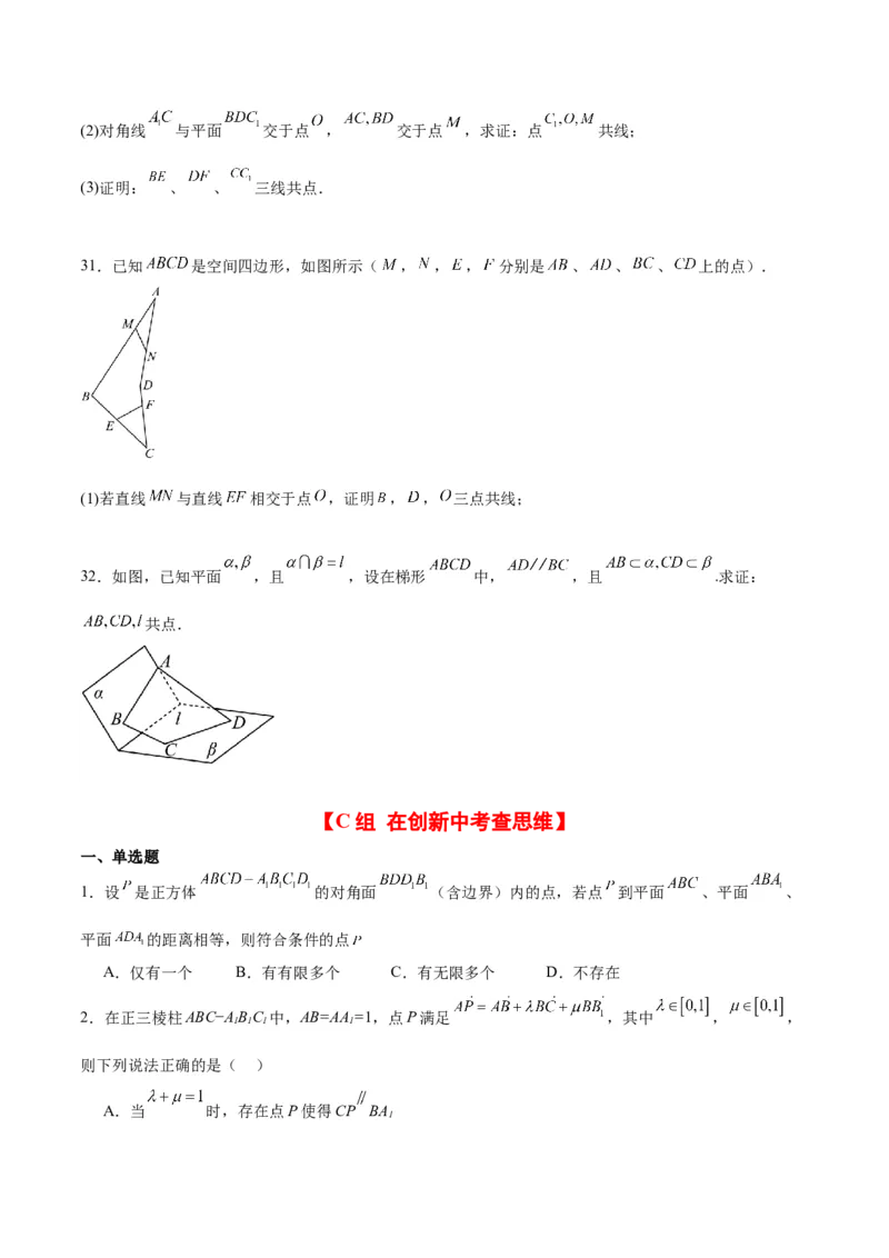 第32练空间点、直线、平面间的位置关系（精练：基础+重难点）一轮复习讲义2024年高考数学高频考点题型归纳与方法总结（新高考通用）原卷版_2.2025数学总复习_2024年新高考资料