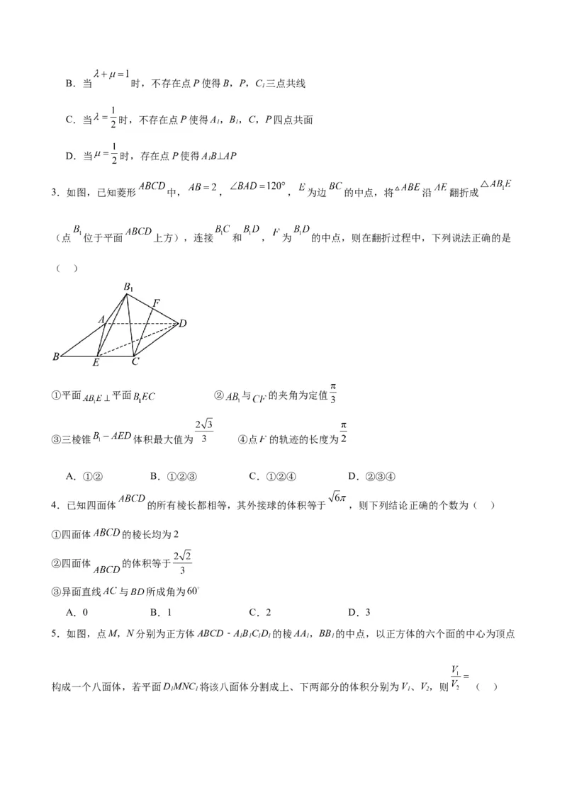 第32练空间点、直线、平面间的位置关系（精练：基础+重难点）一轮复习讲义2024年高考数学高频考点题型归纳与方法总结（新高考通用）原卷版_2.2025数学总复习_2024年新高考资料