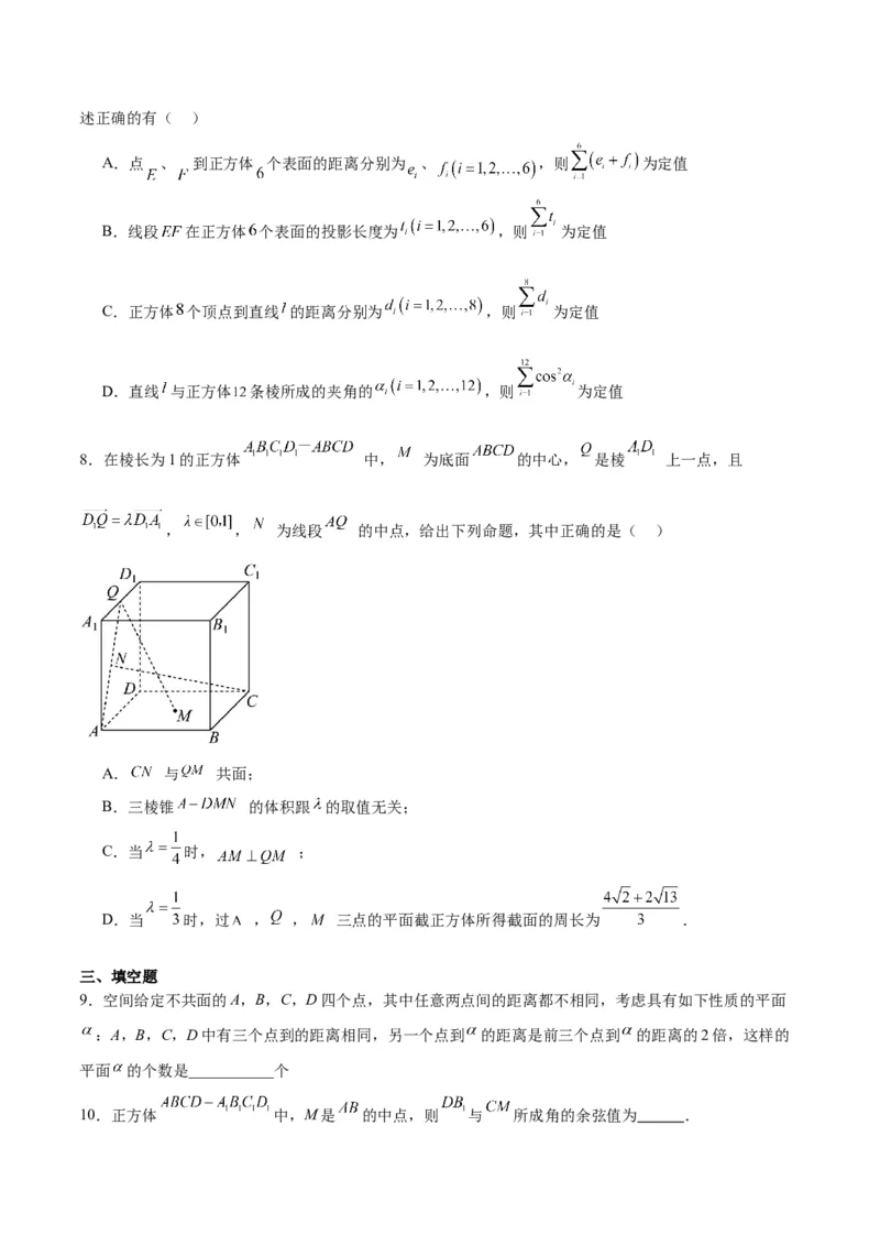 第32练空间点、直线、平面间的位置关系（精练：基础+重难点）一轮复习讲义2024年高考数学高频考点题型归纳与方法总结（新高考通用）原卷版_2.2025数学总复习_2024年新高考资料