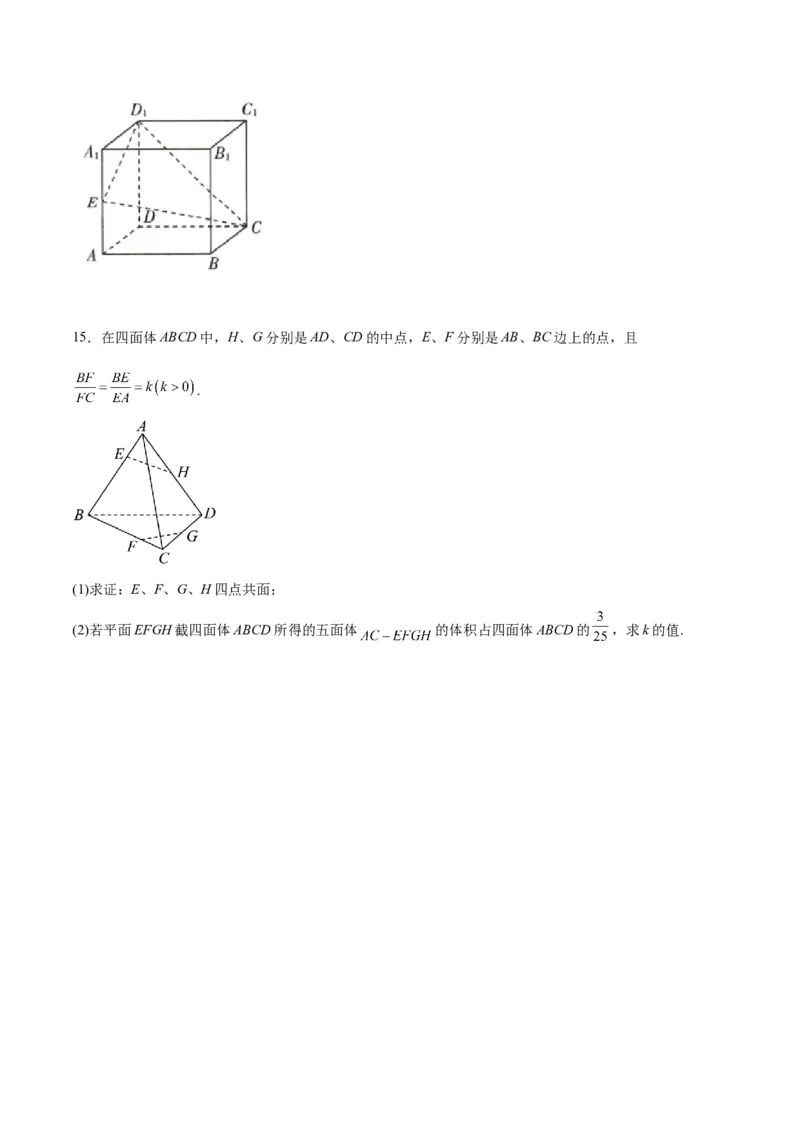第32练空间点、直线、平面间的位置关系（精练：基础+重难点）一轮复习讲义2024年高考数学高频考点题型归纳与方法总结（新高考通用）原卷版_2.2025数学总复习_2024年新高考资料