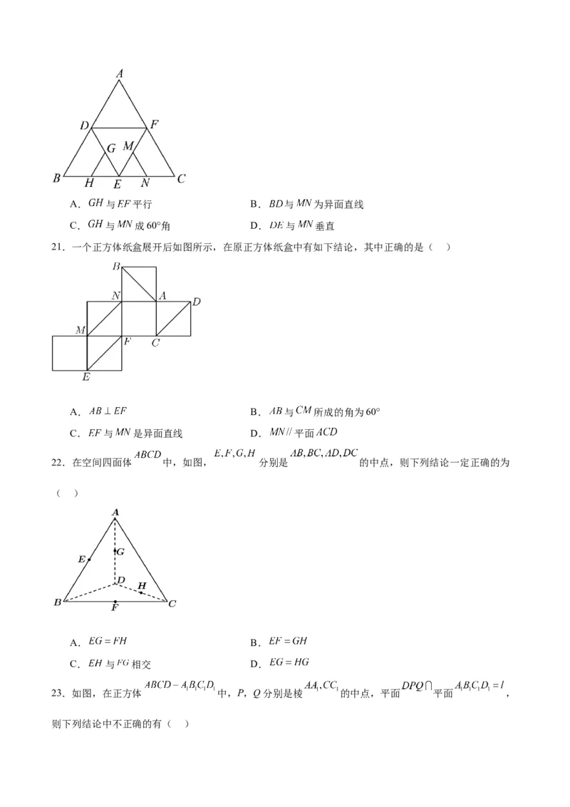 第32练空间点、直线、平面间的位置关系（精练：基础+重难点）一轮复习讲义2024年高考数学高频考点题型归纳与方法总结（新高考通用）原卷版_2.2025数学总复习_2024年新高考资料