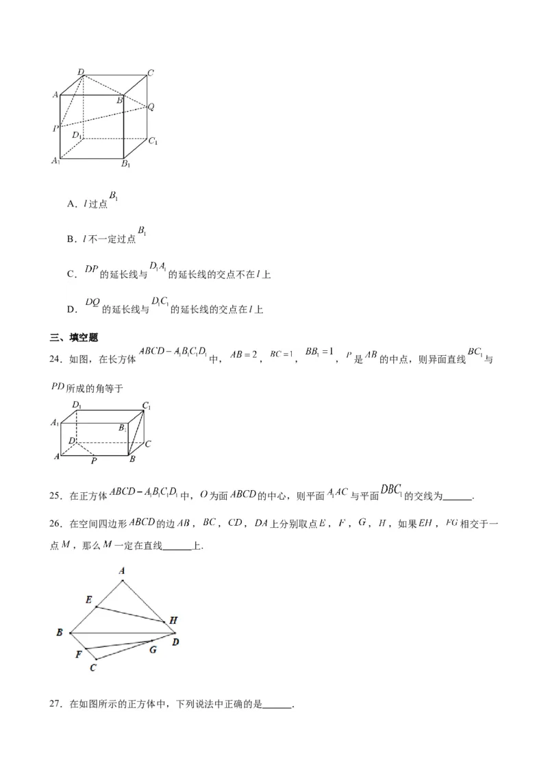 第32练空间点、直线、平面间的位置关系（精练：基础+重难点）一轮复习讲义2024年高考数学高频考点题型归纳与方法总结（新高考通用）原卷版_2.2025数学总复习_2024年新高考资料