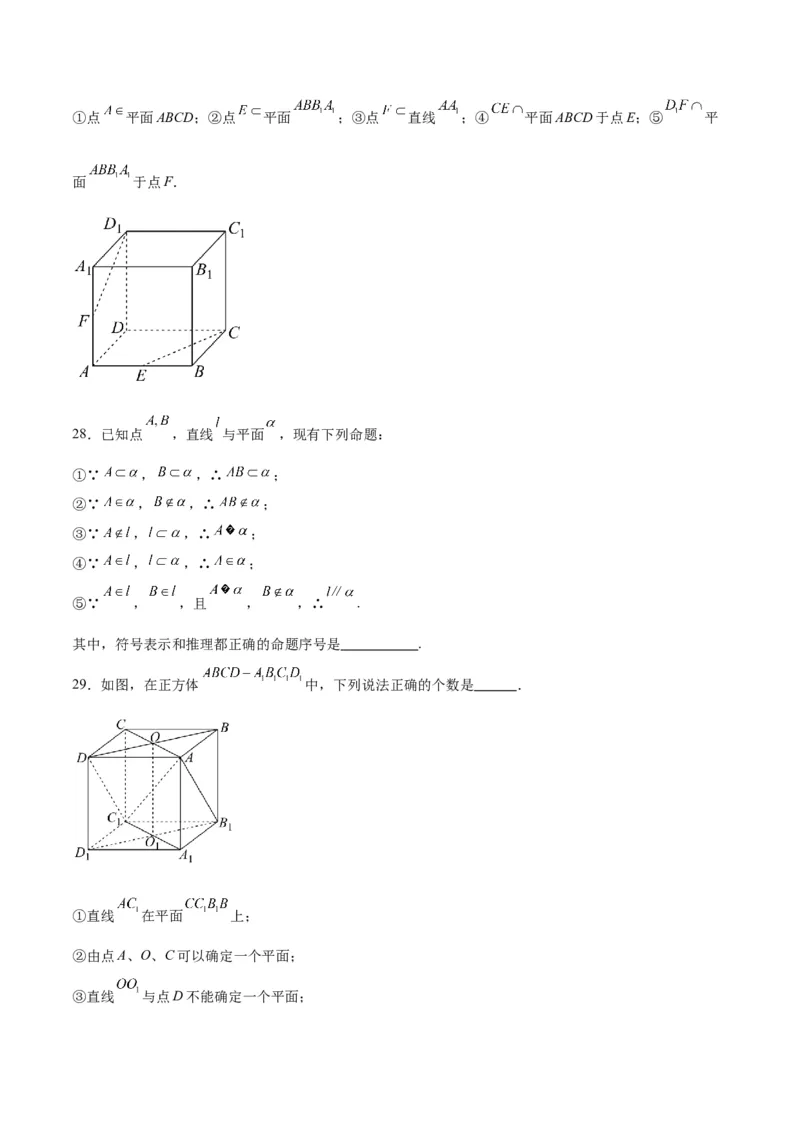 第32练空间点、直线、平面间的位置关系（精练：基础+重难点）一轮复习讲义2024年高考数学高频考点题型归纳与方法总结（新高考通用）原卷版_2.2025数学总复习_2024年新高考资料