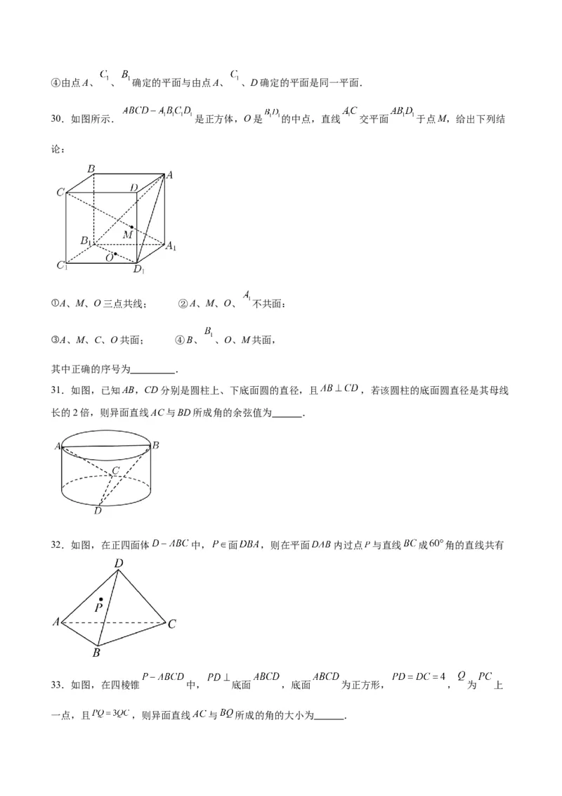 第32练空间点、直线、平面间的位置关系（精练：基础+重难点）一轮复习讲义2024年高考数学高频考点题型归纳与方法总结（新高考通用）原卷版_2.2025数学总复习_2024年新高考资料