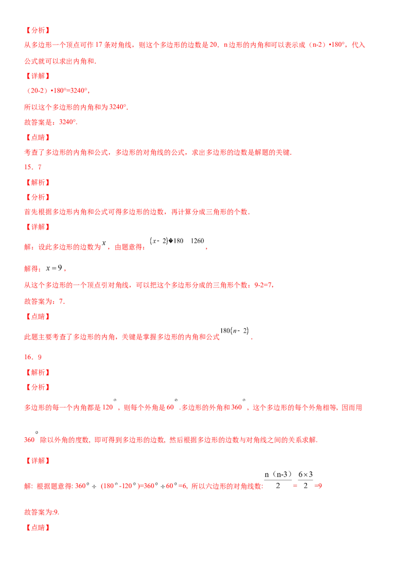 11.3.1多边形的内角和与外角和（作业）-上好数学课八年级上册同步备课系列（人教版）_初中数学人教版_8上-初中数学人教版_旧版_06习题试卷_1同步练习_同步练习（第3套）