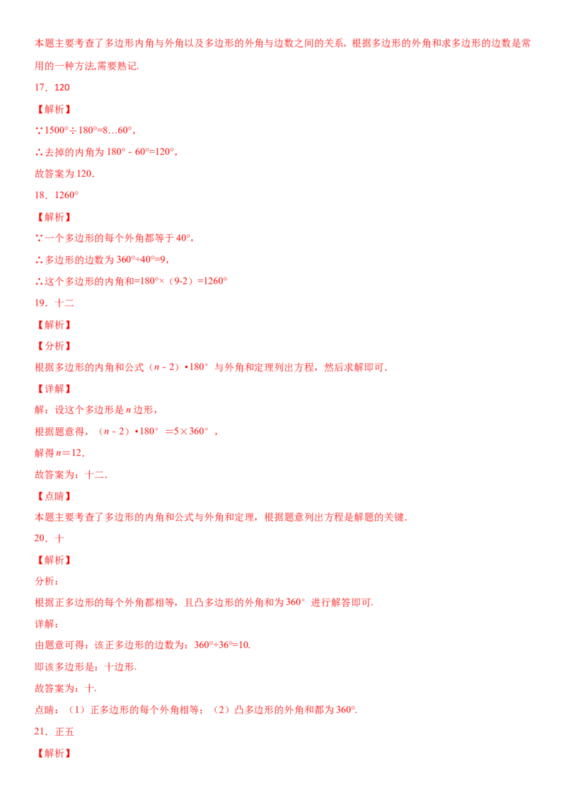 11.3.1多边形的内角和与外角和（作业）-上好数学课八年级上册同步备课系列（人教版）_初中数学人教版_8上-初中数学人教版_旧版_06习题试卷_1同步练习_同步练习（第3套）