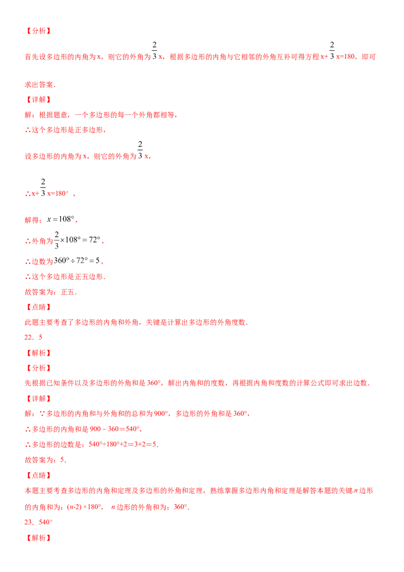 11.3.1多边形的内角和与外角和（作业）-上好数学课八年级上册同步备课系列（人教版）_初中数学人教版_8上-初中数学人教版_旧版_06习题试卷_1同步练习_同步练习（第3套）