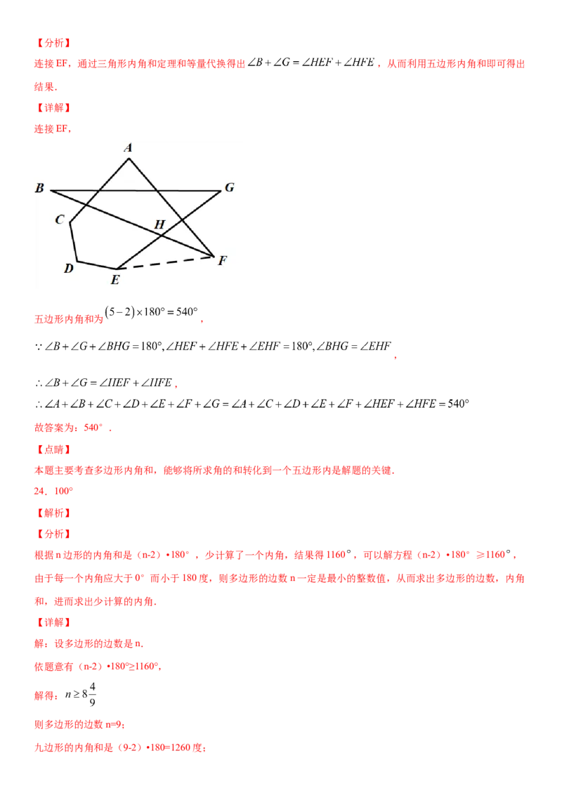 11.3.1多边形的内角和与外角和（作业）-上好数学课八年级上册同步备课系列（人教版）_初中数学人教版_8上-初中数学人教版_旧版_06习题试卷_1同步练习_同步练习（第3套）