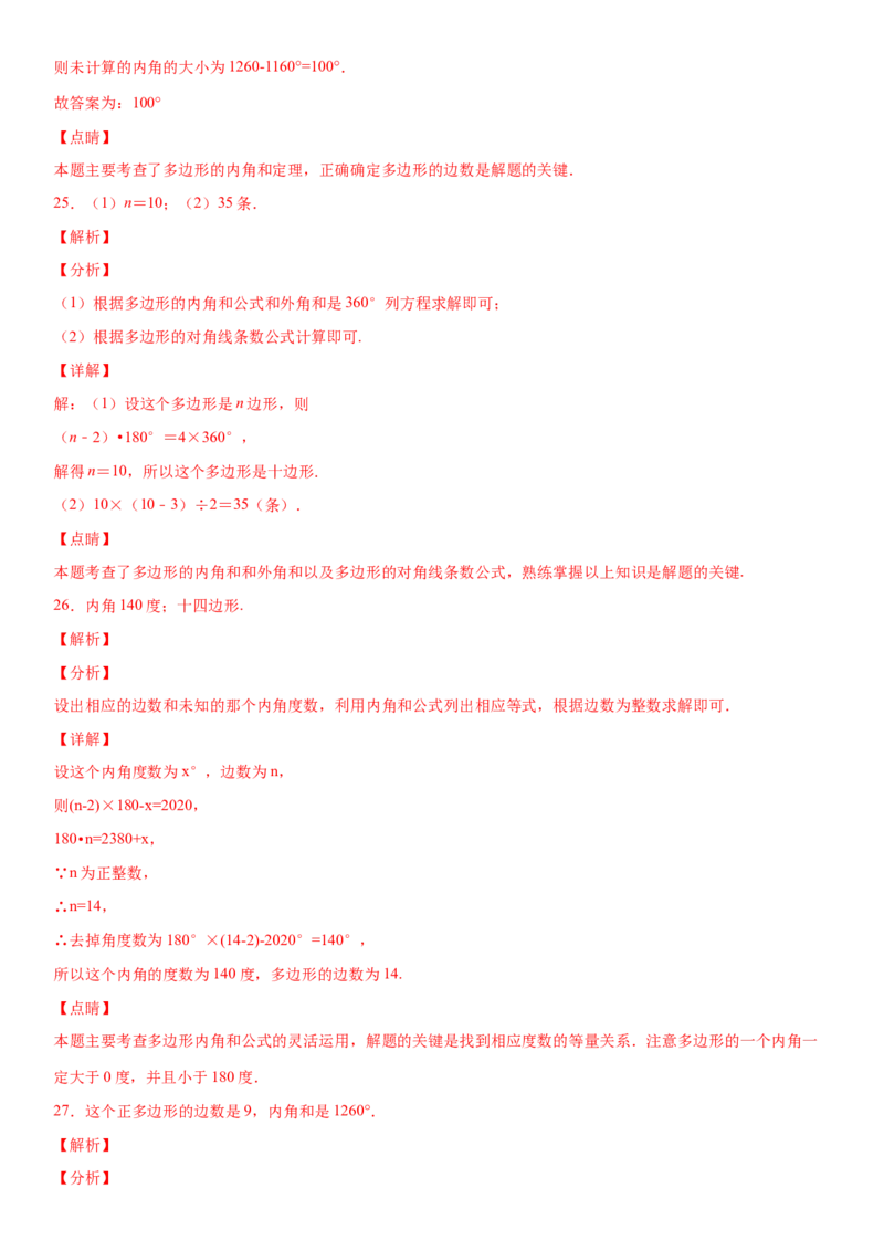 11.3.1多边形的内角和与外角和（作业）-上好数学课八年级上册同步备课系列（人教版）_初中数学人教版_8上-初中数学人教版_旧版_06习题试卷_1同步练习_同步练习（第3套）
