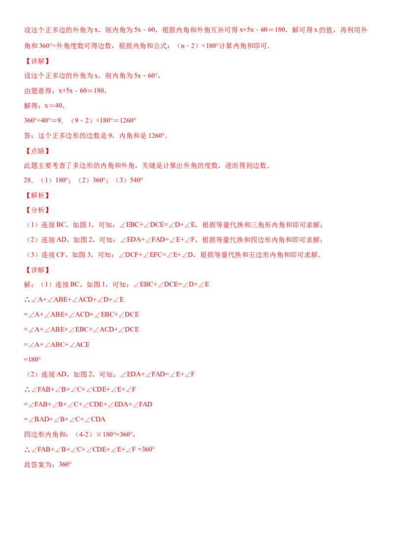 11.3.1多边形的内角和与外角和（作业）-上好数学课八年级上册同步备课系列（人教版）_初中数学人教版_8上-初中数学人教版_旧版_06习题试卷_1同步练习_同步练习（第3套）