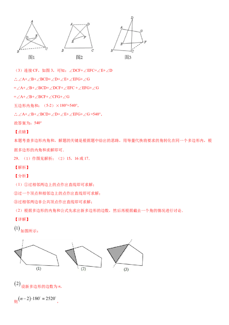 11.3.1多边形的内角和与外角和（作业）-上好数学课八年级上册同步备课系列（人教版）_初中数学人教版_8上-初中数学人教版_旧版_06习题试卷_1同步练习_同步练习（第3套）