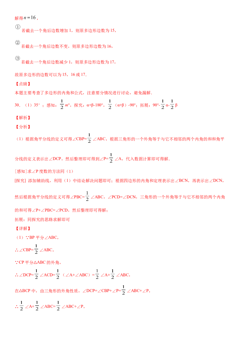 11.3.1多边形的内角和与外角和（作业）-上好数学课八年级上册同步备课系列（人教版）_初中数学人教版_8上-初中数学人教版_旧版_06习题试卷_1同步练习_同步练习（第3套）