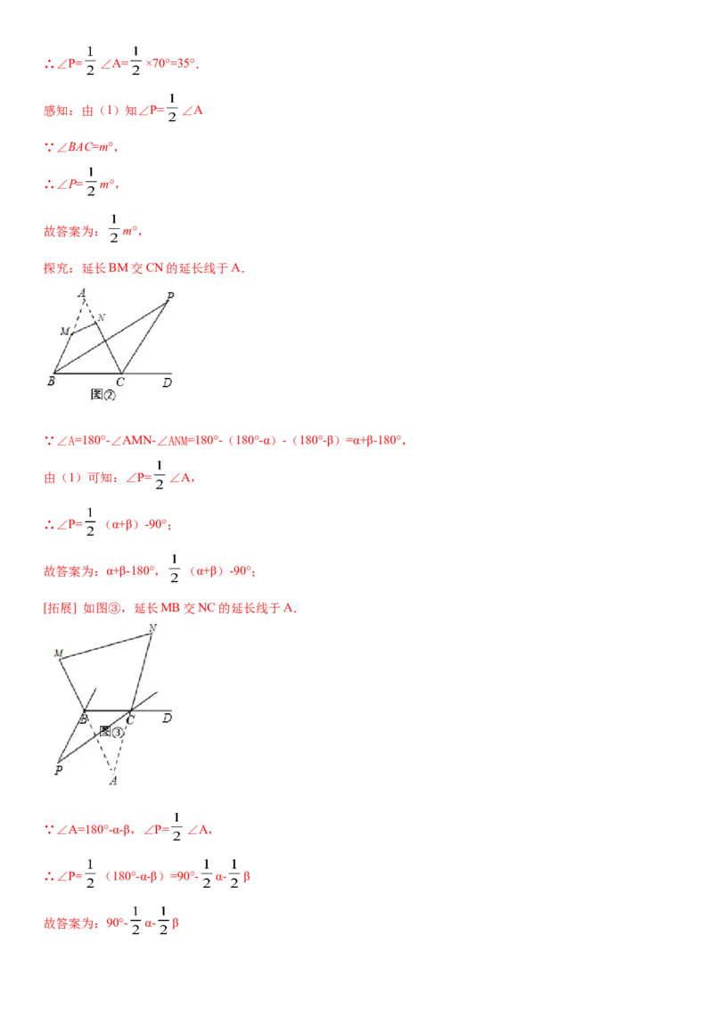 11.3.1多边形的内角和与外角和（作业）-上好数学课八年级上册同步备课系列（人教版）_初中数学人教版_8上-初中数学人教版_旧版_06习题试卷_1同步练习_同步练习（第3套）