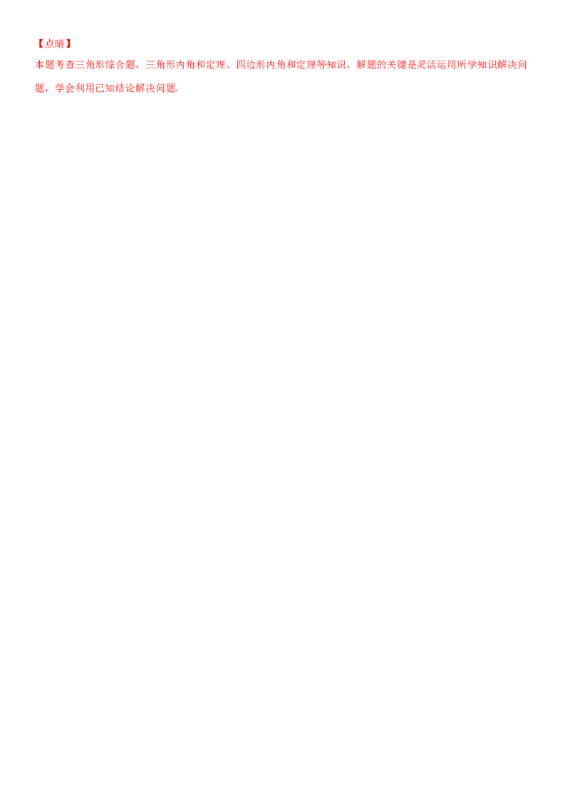 11.3.1多边形的内角和与外角和（作业）-上好数学课八年级上册同步备课系列（人教版）_初中数学人教版_8上-初中数学人教版_旧版_06习题试卷_1同步练习_同步练习（第3套）