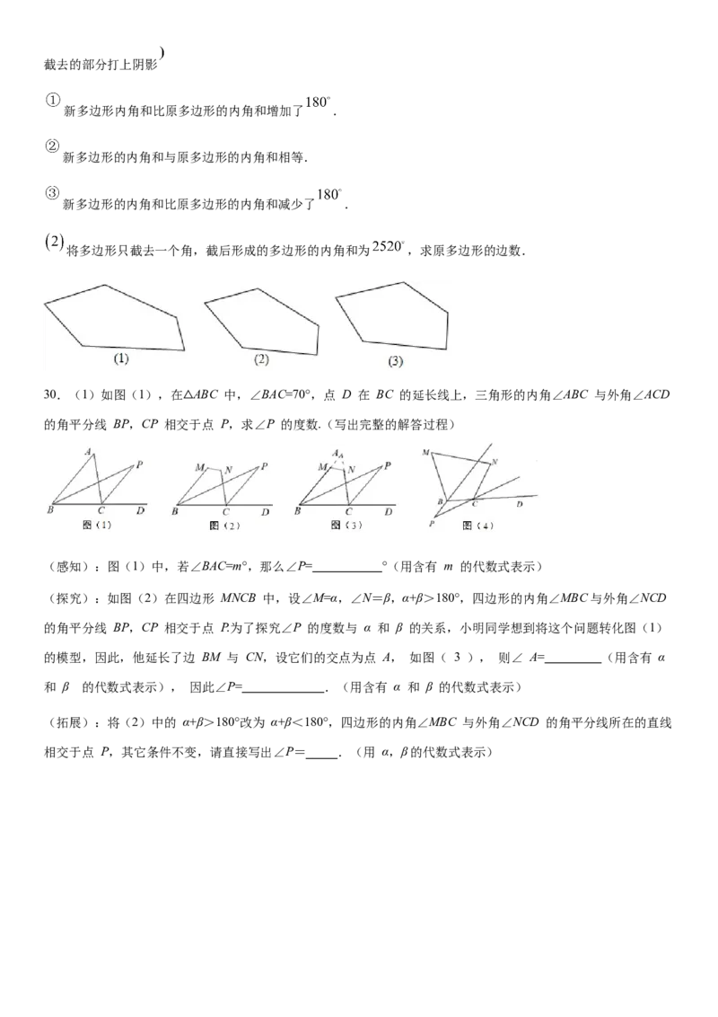 11.3.1多边形的内角和与外角和（作业）-上好数学课八年级上册同步备课系列（人教版）_初中数学人教版_8上-初中数学人教版_旧版_06习题试卷_1同步练习_同步练习（第3套）