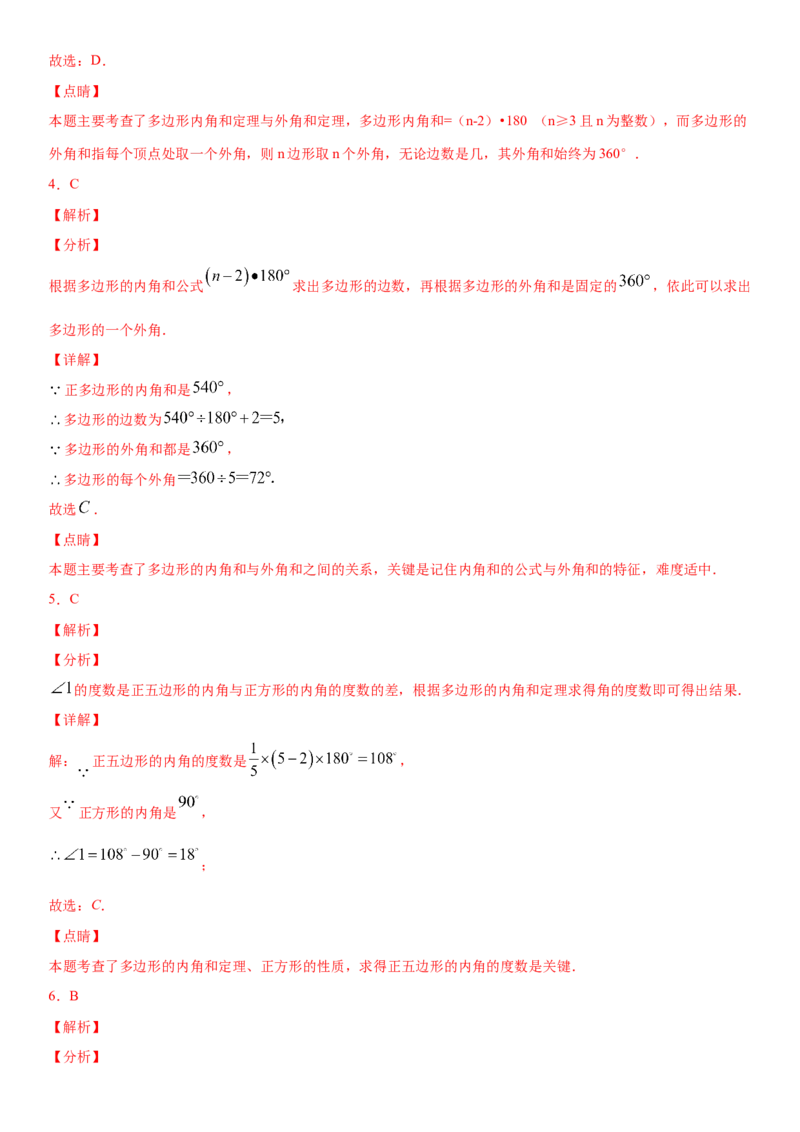 11.3.1多边形的内角和与外角和（作业）-上好数学课八年级上册同步备课系列（人教版）_初中数学人教版_8上-初中数学人教版_旧版_06习题试卷_1同步练习_同步练习（第3套）