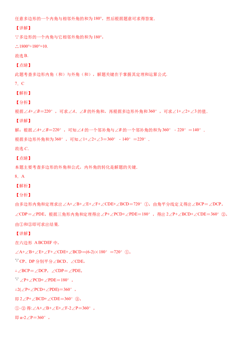11.3.1多边形的内角和与外角和（作业）-上好数学课八年级上册同步备课系列（人教版）_初中数学人教版_8上-初中数学人教版_旧版_06习题试卷_1同步练习_同步练习（第3套）