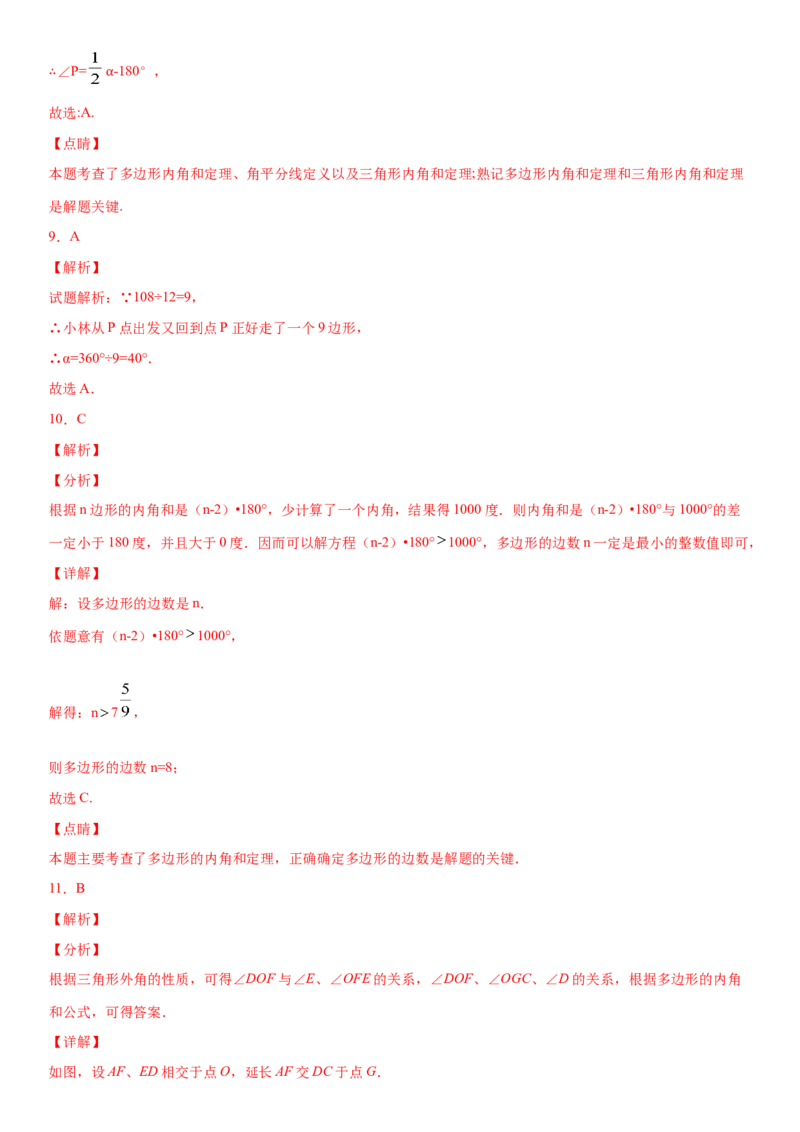 11.3.1多边形的内角和与外角和（作业）-上好数学课八年级上册同步备课系列（人教版）_初中数学人教版_8上-初中数学人教版_旧版_06习题试卷_1同步练习_同步练习（第3套）