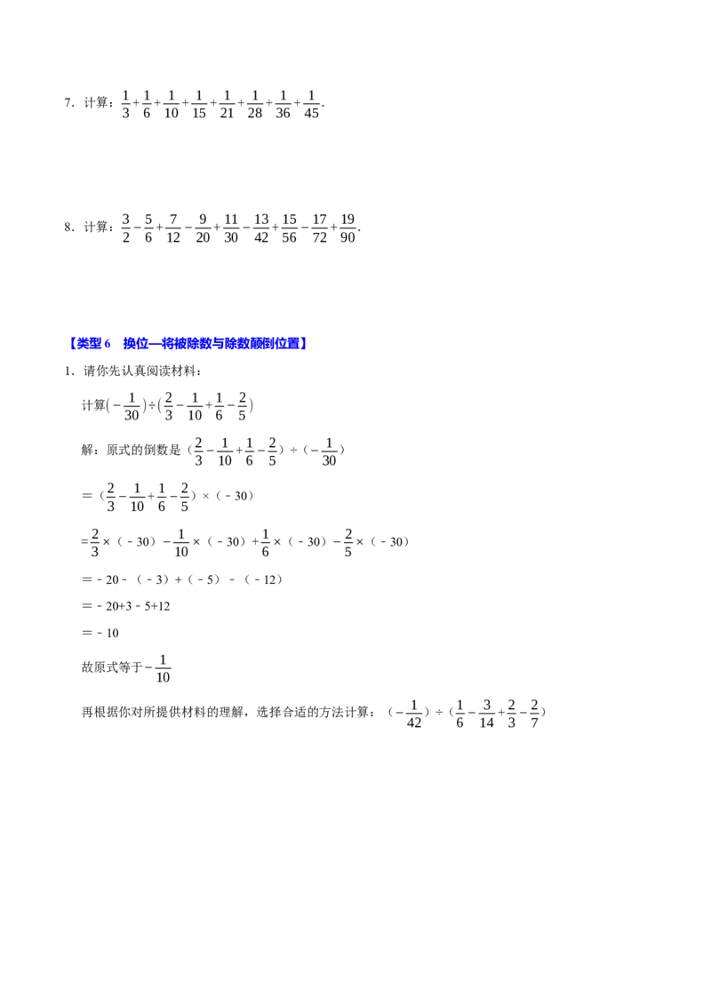 专题4.3有理数的简便计算六大类型（必考点分类集训）（人教版2024）（学生版）_初中数学_七年级数学上册（人教版）_考点分类必刷题-U181