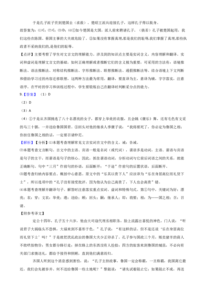 专题04文言文阅读专项练习（一）-2020-2021学年高一语文下学期期中专项复习（统编版）_高语_人教版高中语文_02部编高中语文必修下册_高一语文下学期期中专项复习