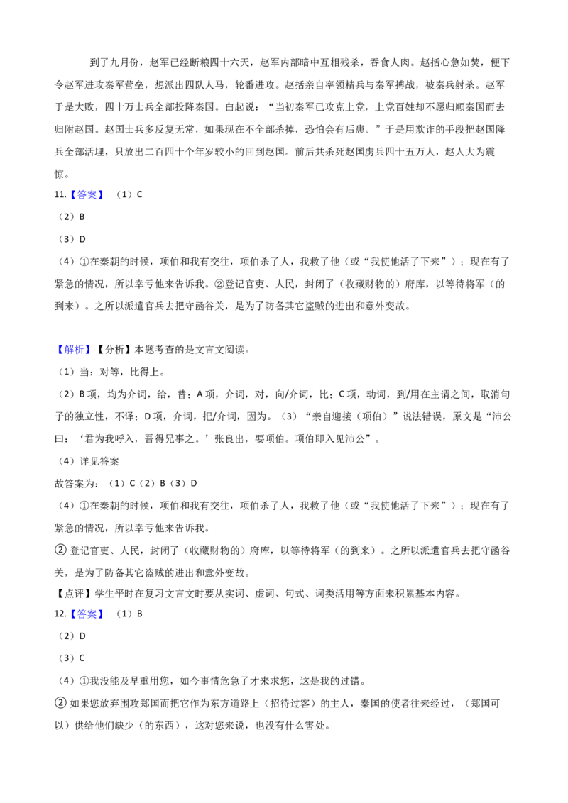 专题04文言文阅读专项练习（一）-2020-2021学年高一语文下学期期中专项复习（统编版）_高语_人教版高中语文_02部编高中语文必修下册_高一语文下学期期中专项复习